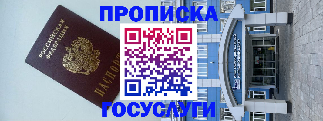прописка для военкомата в Славгороде