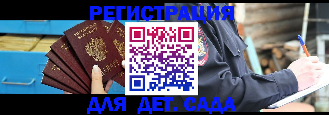 временная регистрация 2025 в Славгороде