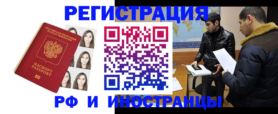 временная прописка в Славгороде