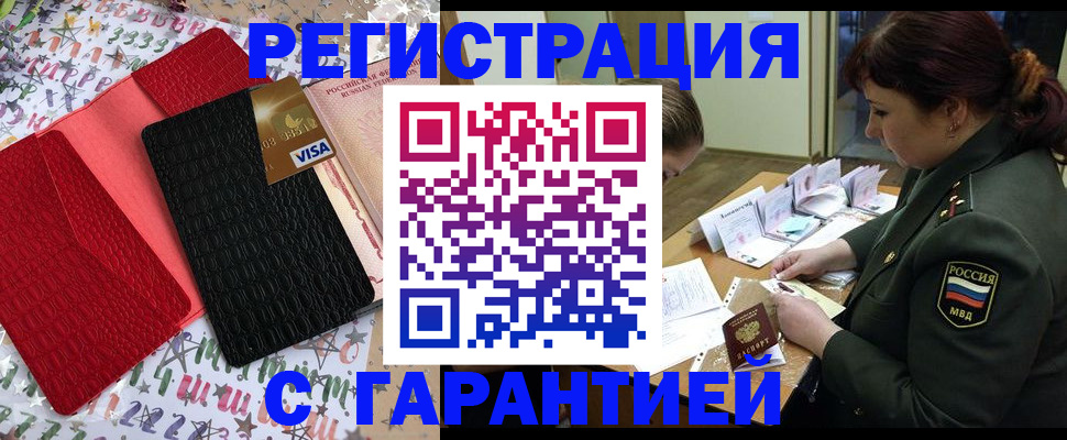 временная регистрация 2025 в Славгороде